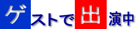 �Q�X�g�ŏo����
