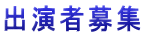 �o���ҕ�W 